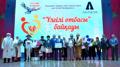 "Үлгілі отбасы" байқауының жеңімпаздары анықталды