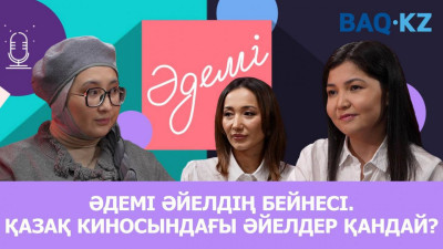 Әдемі әйелдің бейнесі. Қазақ киносындағы әйелдер қандай?