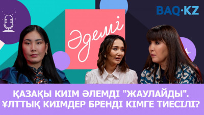 Елімізде ұлттық киім неге қымбат?