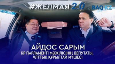 Қазақстан сиқыршылар одағы емес – Айдос Сарым