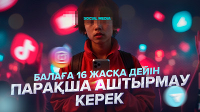 Қыздарды әлеуметтік желі, ұлдарды ашық-шашық контент құртады – психолог